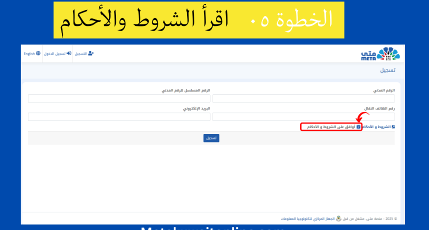 قبول الشروط والأحكام