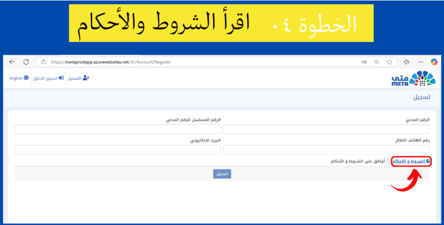 اقرأ الشروط والأحكام