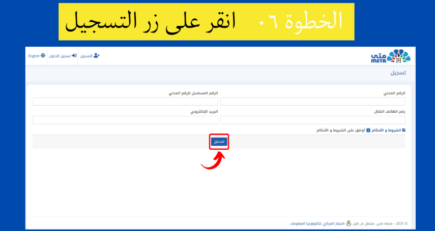 انقر على زر التسجيل