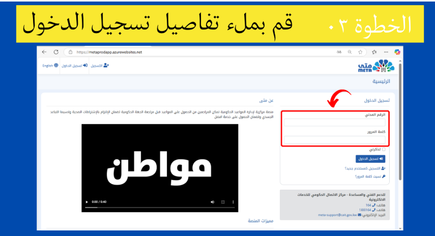 الخطوة 03: ملء تفاصيل تسجيل الدخول