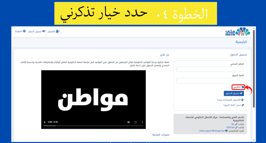 قم بتحديد خانة "تذكرني"