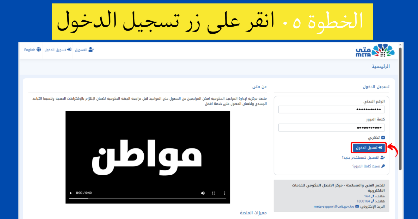 الخطوة 05: انقر على زر تسجيل الدخول