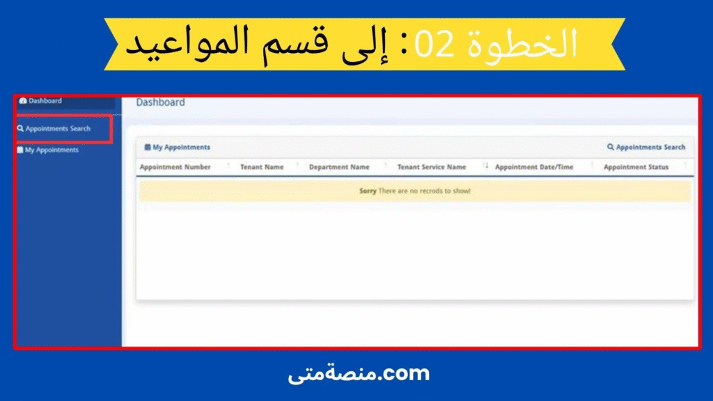 انقر على "الموعد".