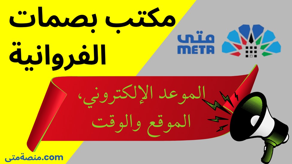 مكتب البصمات بالفروانية